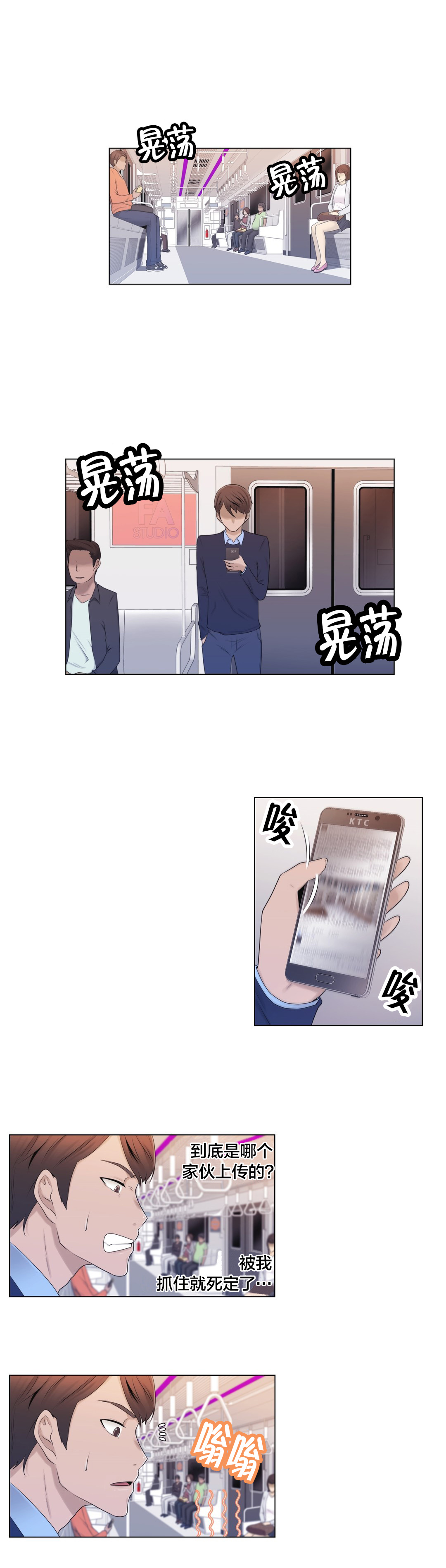 《交叉地铁》第9章真恶心 第12页