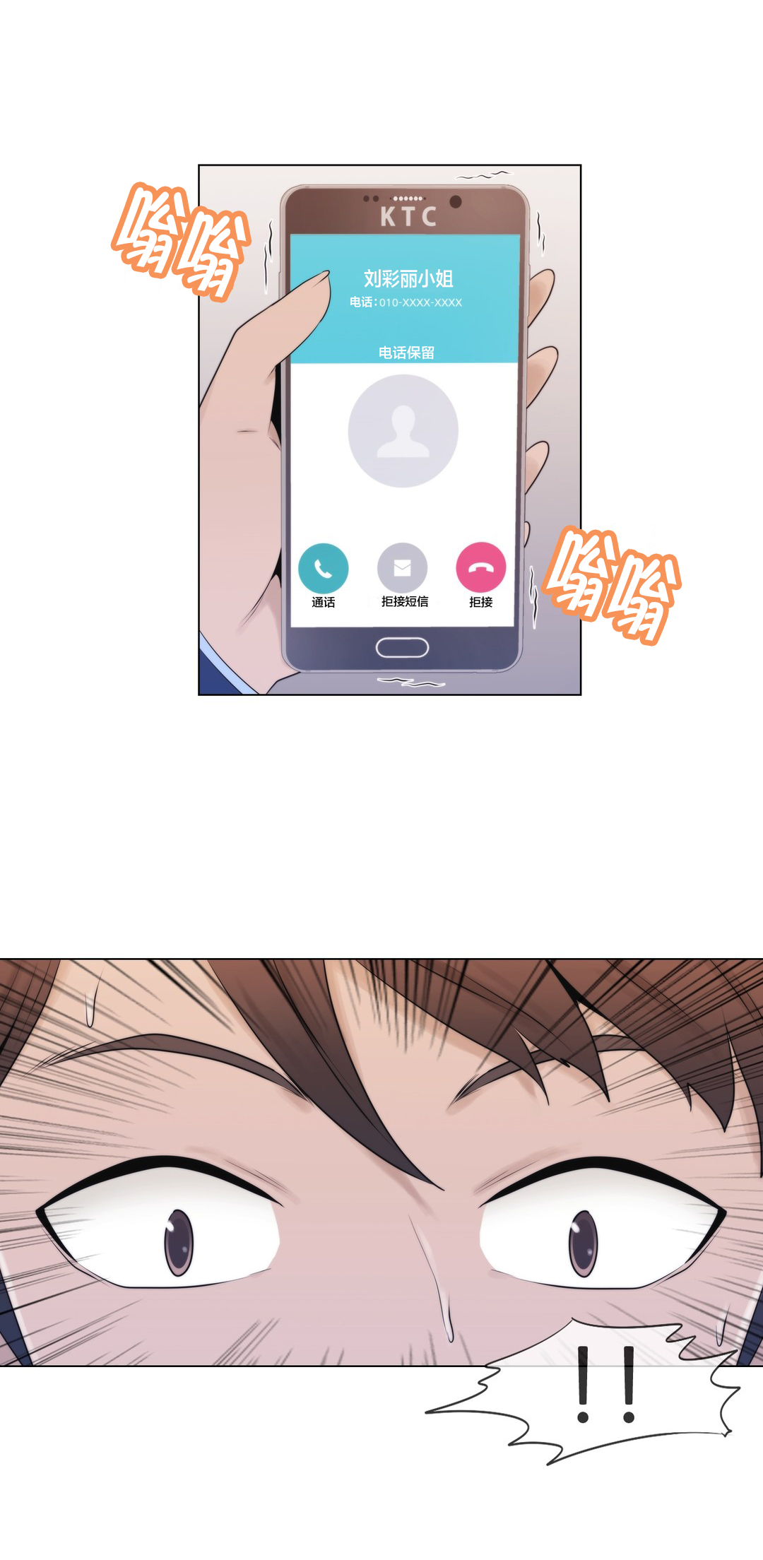 《交叉地铁》第9章真恶心 第13页