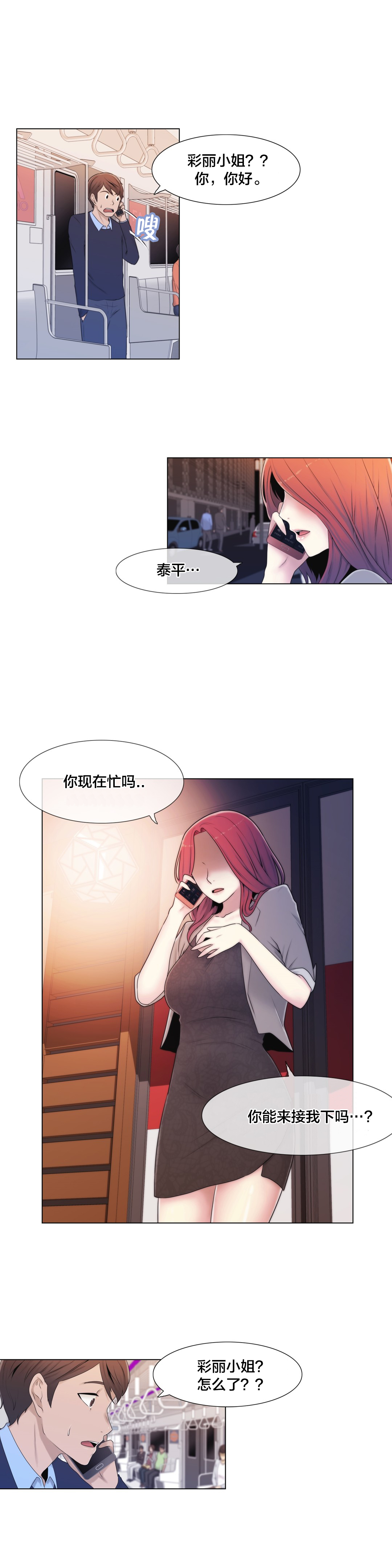 《交叉地铁》第9章真恶心 第14页