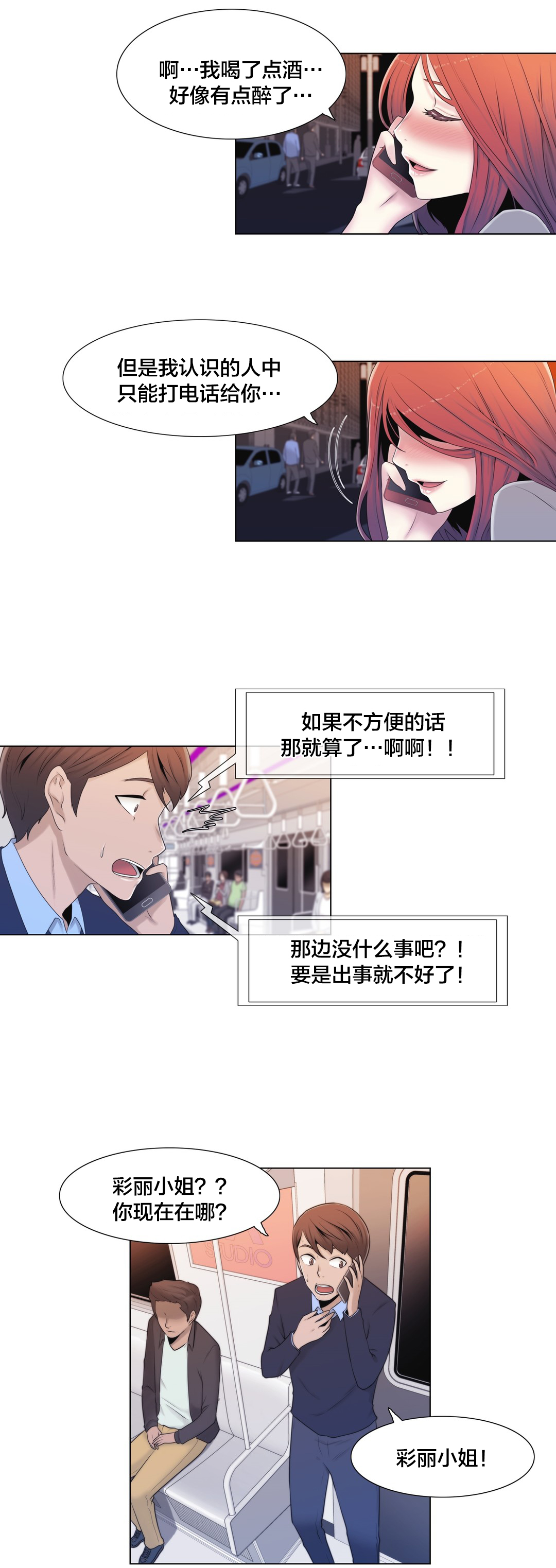 《交叉地铁》第9章真恶心 第15页