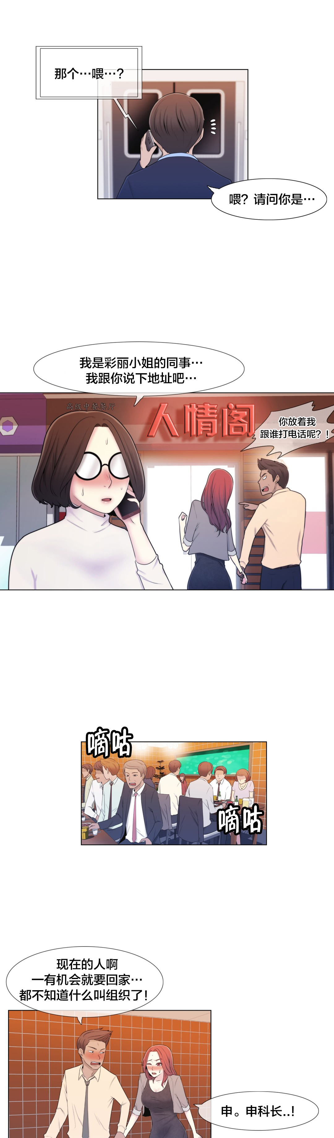 《交叉地铁》第9章真恶心 第16页