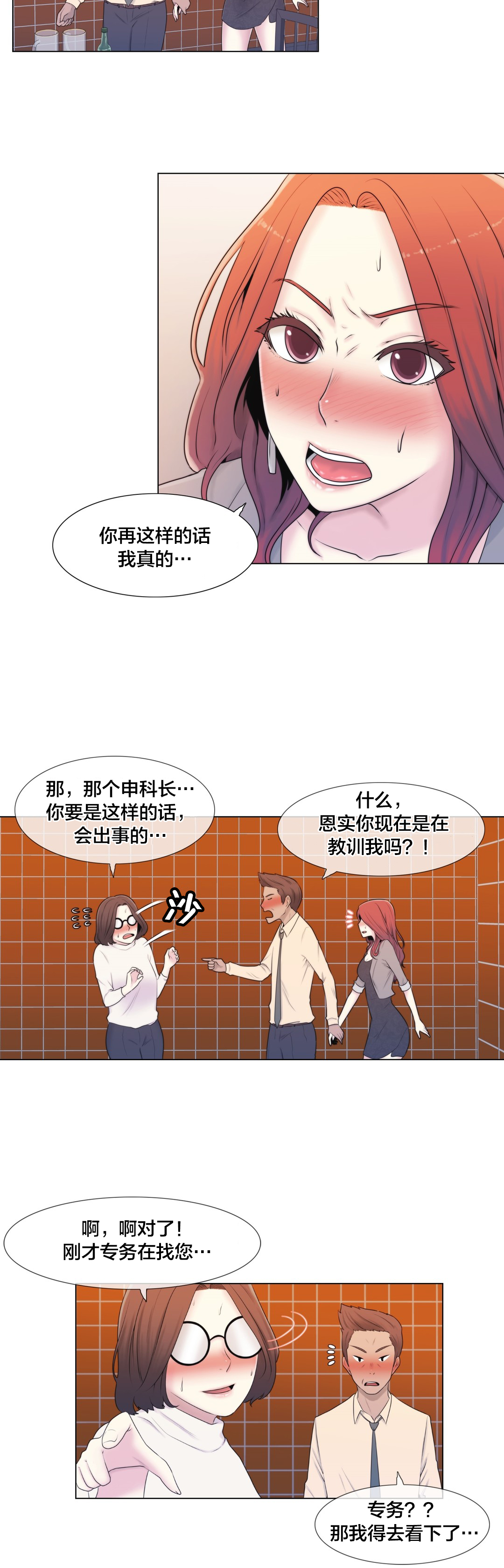 《交叉地铁》第9章真恶心 第17页