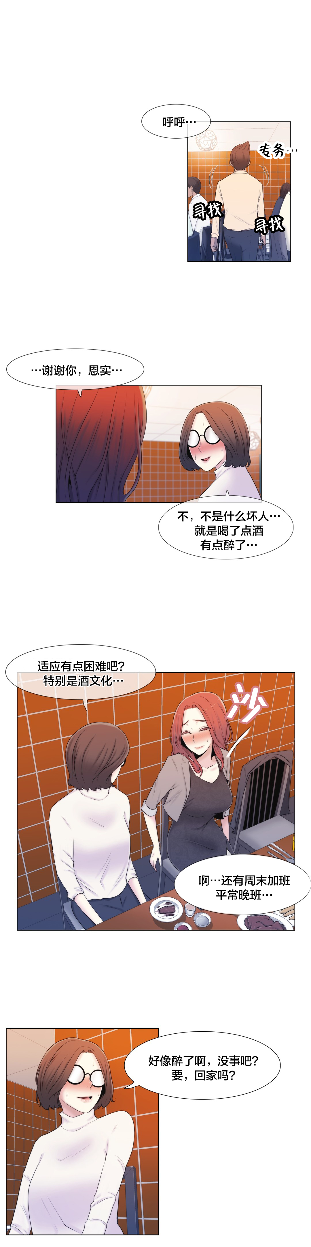 《交叉地铁》第9章真恶心 第18页