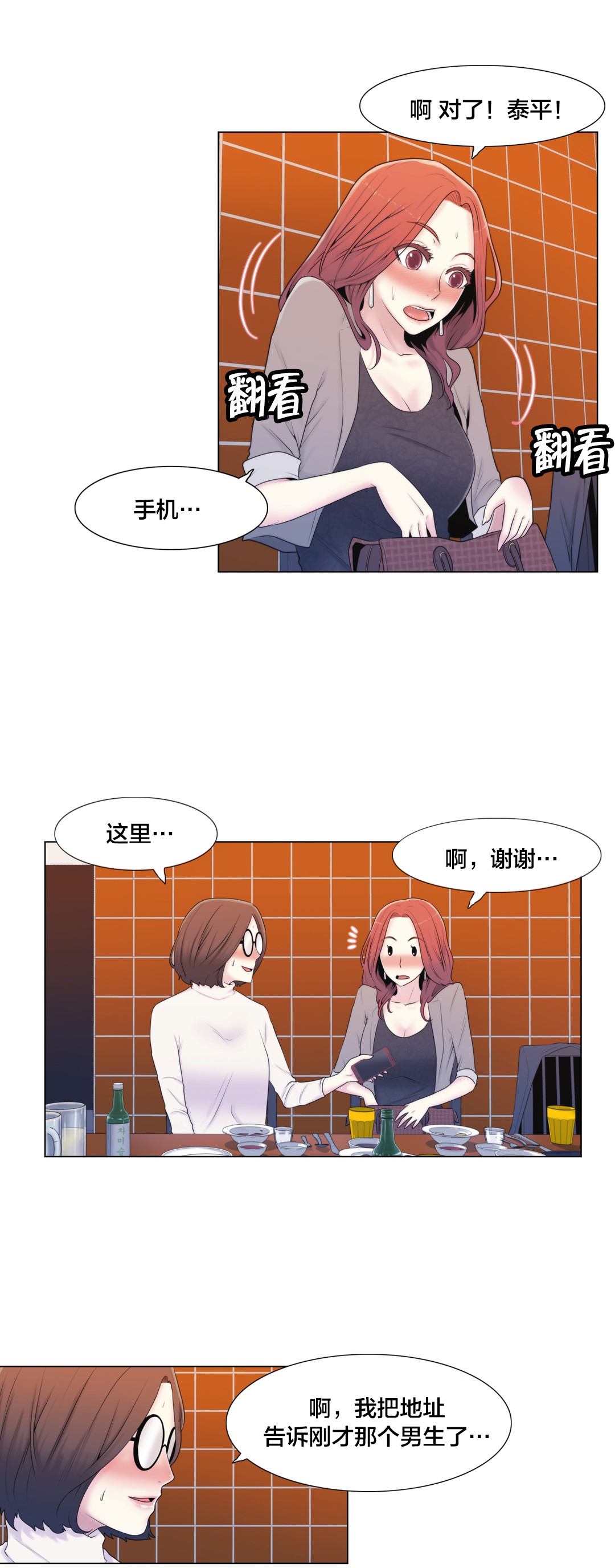 《交叉地铁》第9章真恶心 第19页