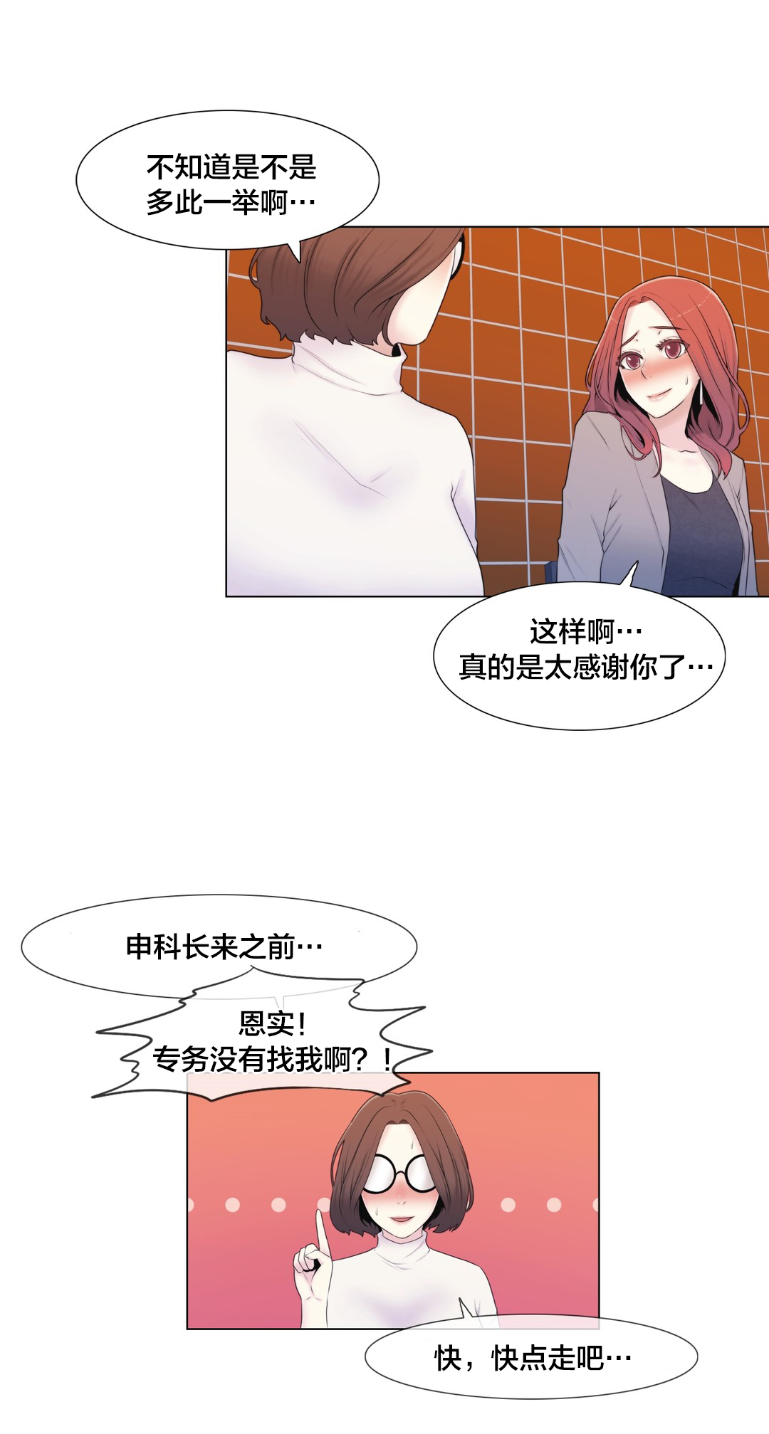 《交叉地铁》第9章真恶心 第20页