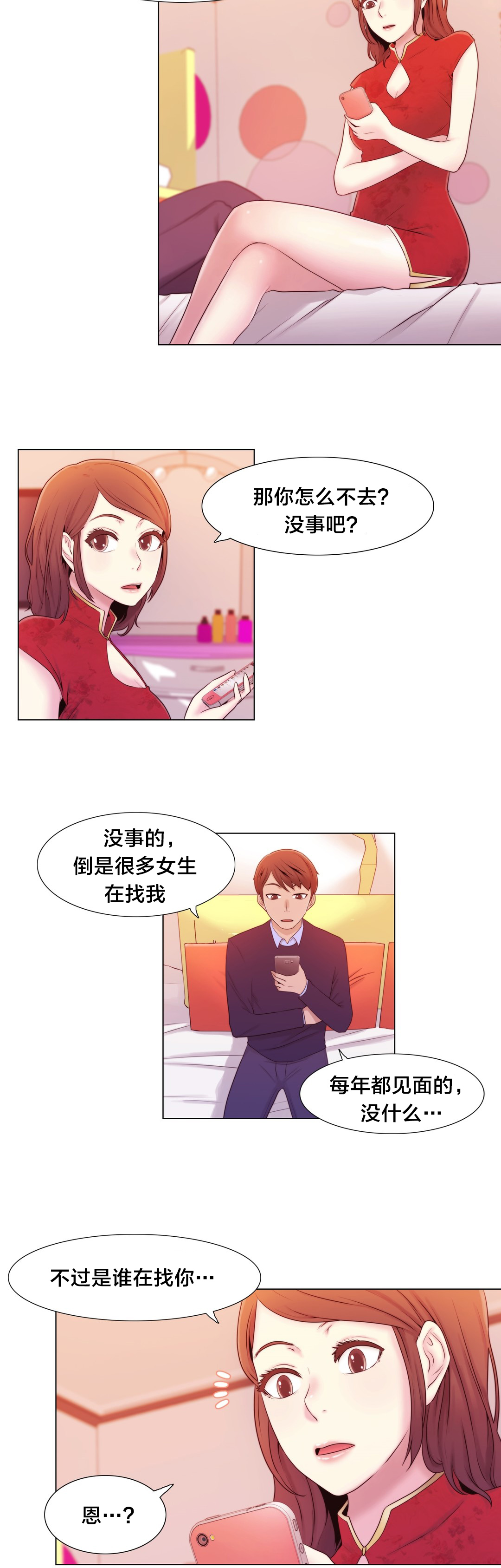 《交叉地铁》第9章真恶心 第2页