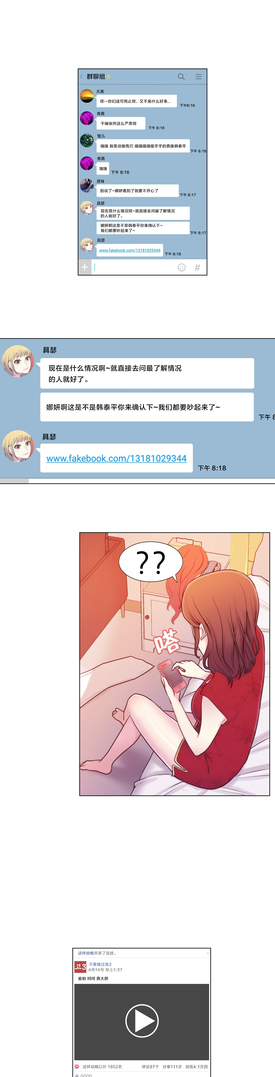 《交叉地铁》第9章真恶心 第3页