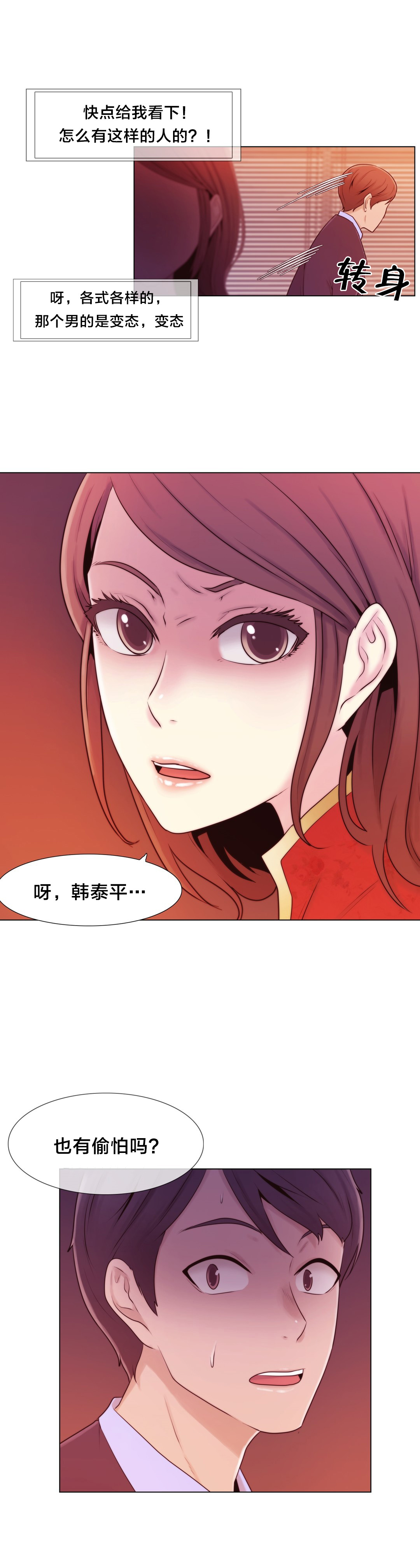 《交叉地铁》第9章真恶心 第5页