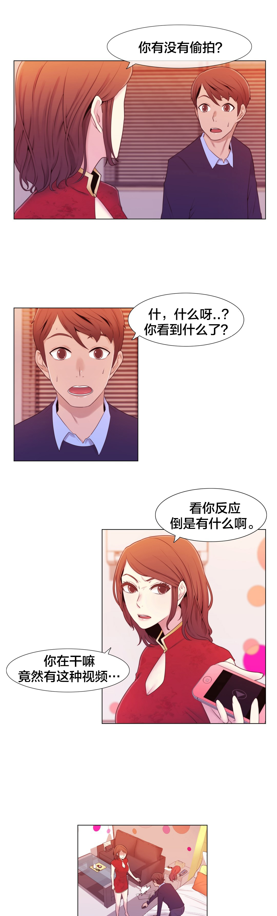 《交叉地铁》第9章真恶心 第6页