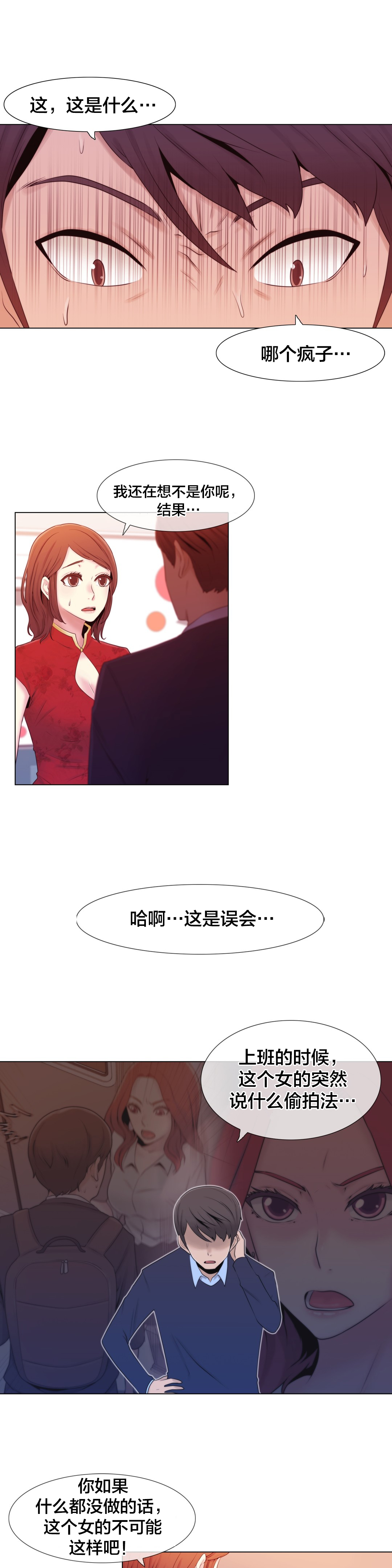 《交叉地铁》第9章真恶心 第8页