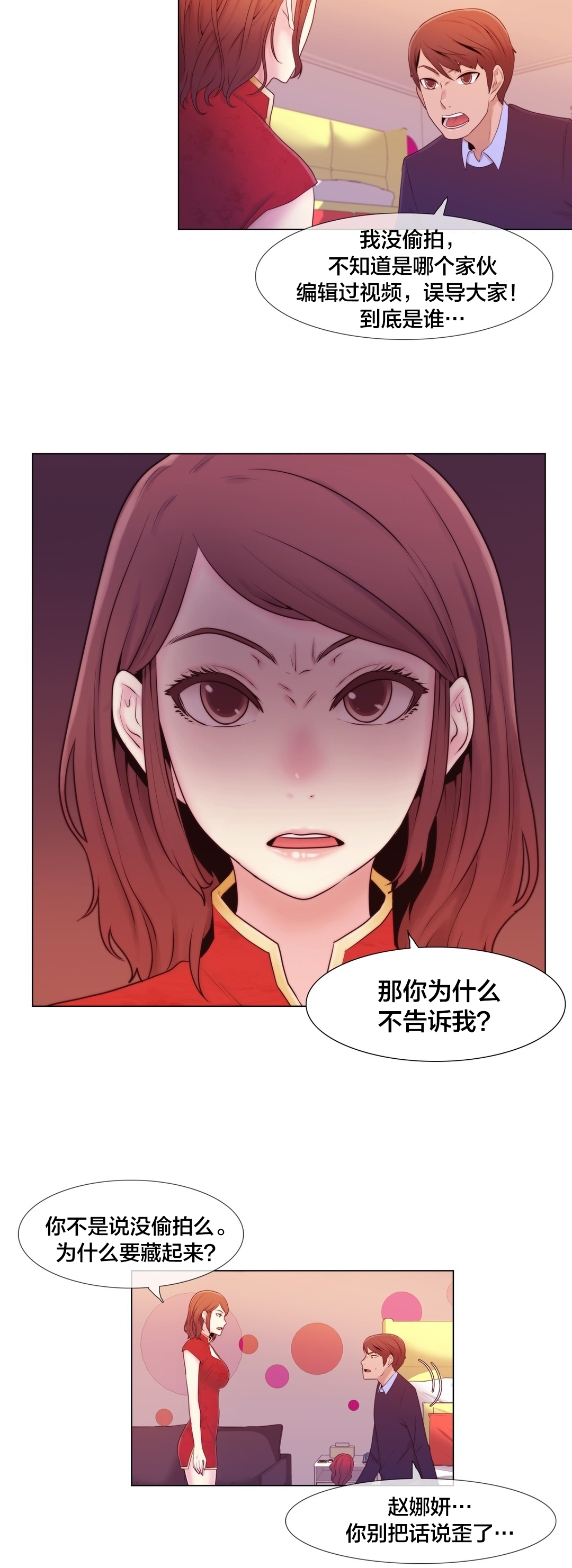 《交叉地铁》第9章真恶心 第9页