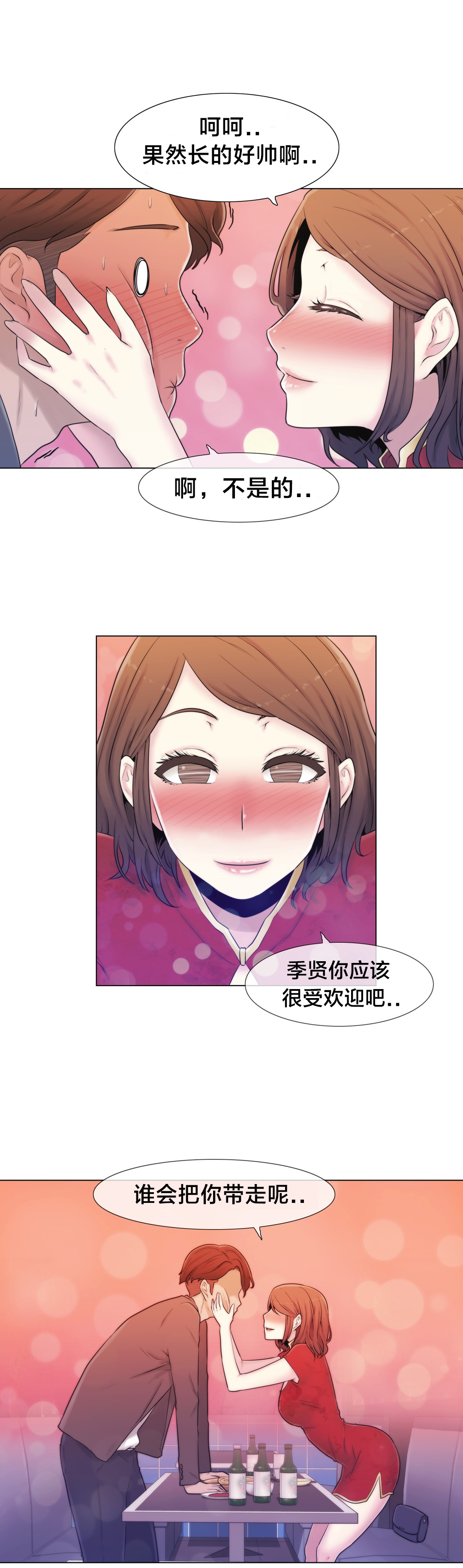 《交叉地铁》第11章醉 第10页