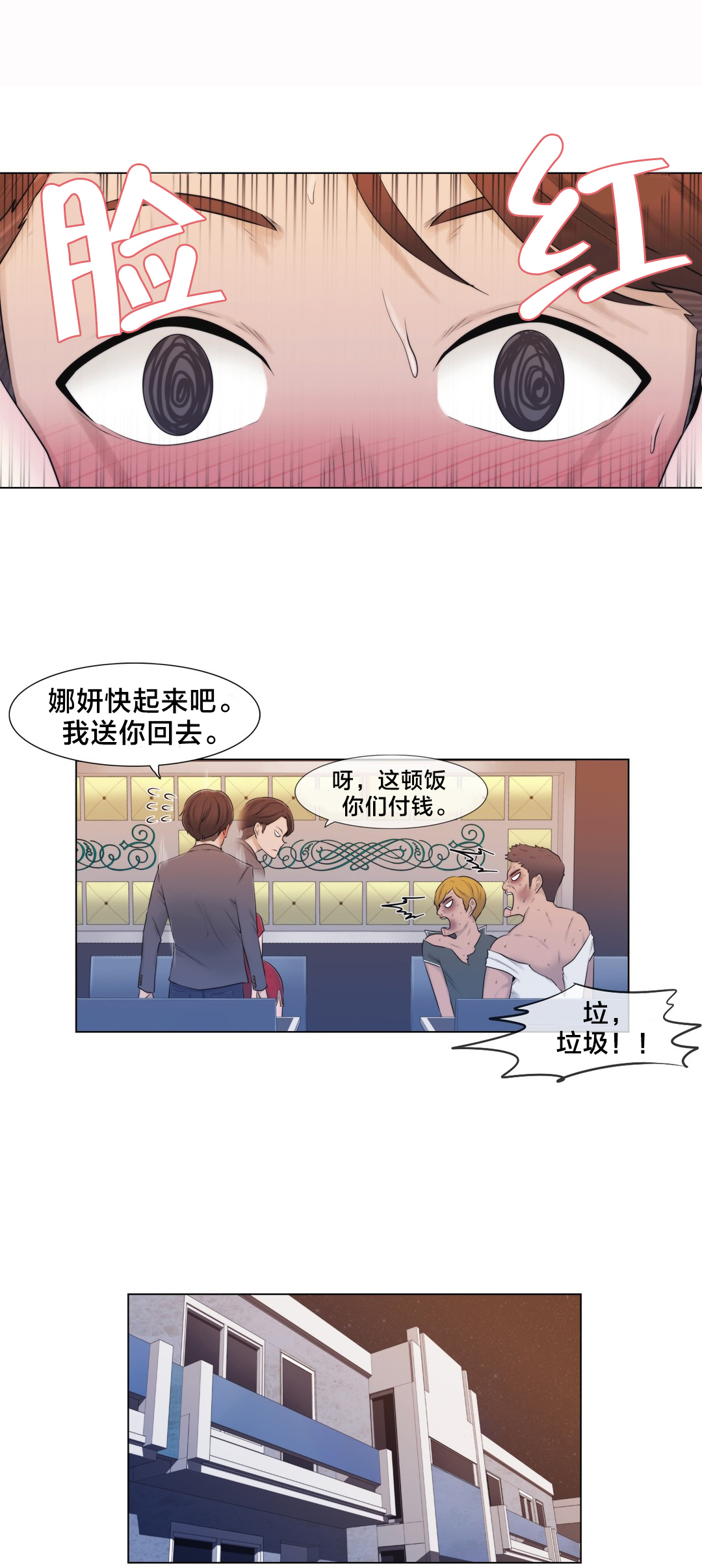 《交叉地铁》第11章醉 第11页
