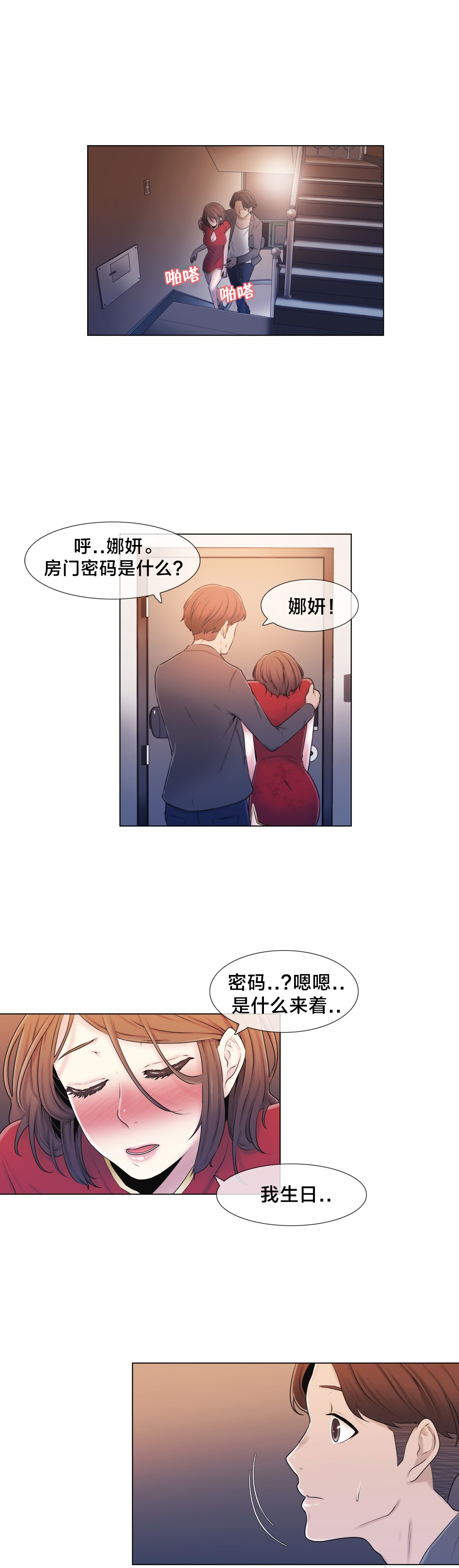 《交叉地铁》第11章醉 第12页