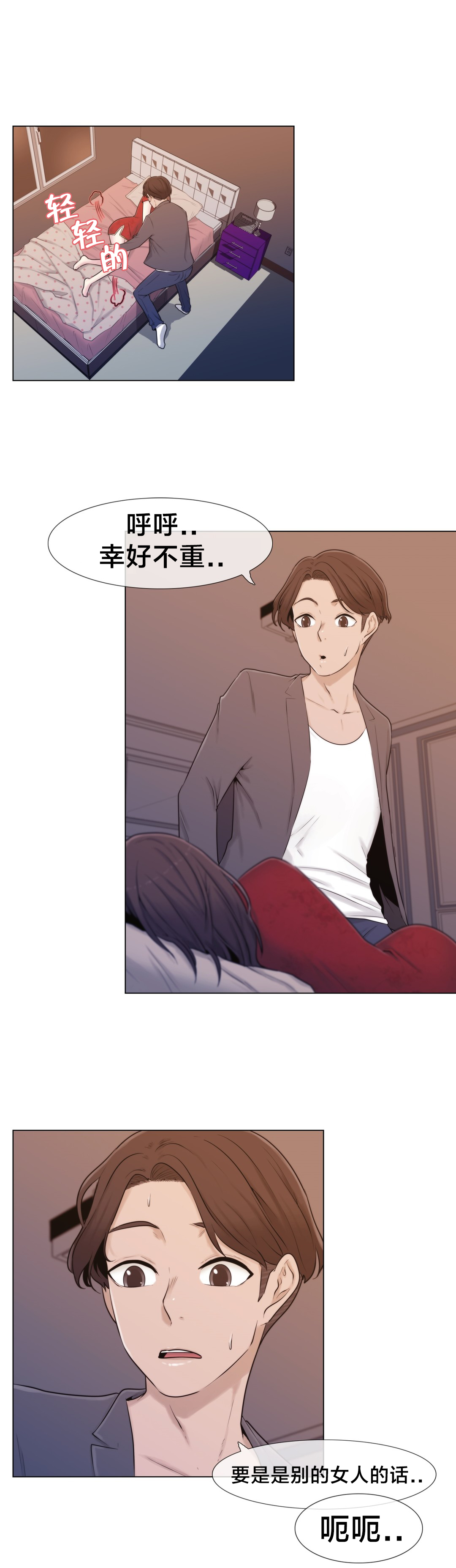 《交叉地铁》第11章醉 第14页