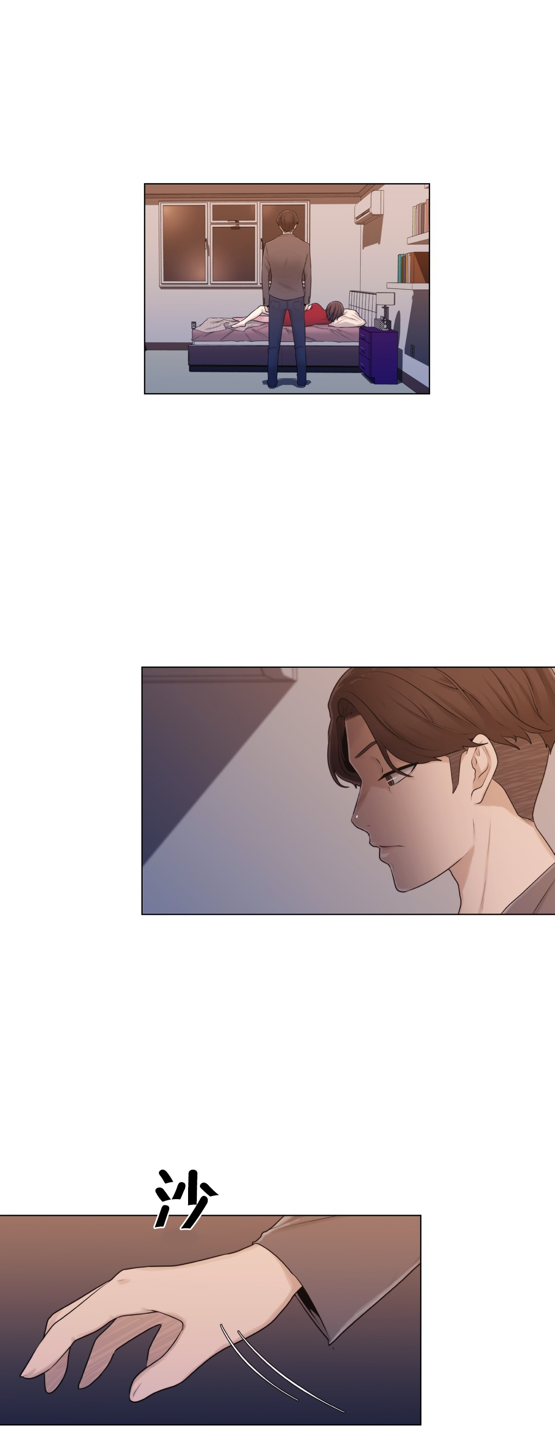 《交叉地铁》第11章醉 第16页