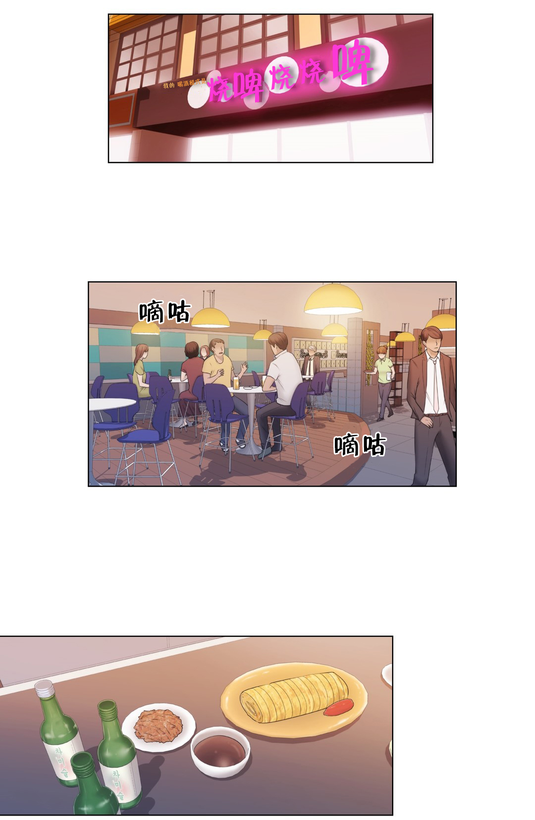 《交叉地铁》第11章醉 第1页