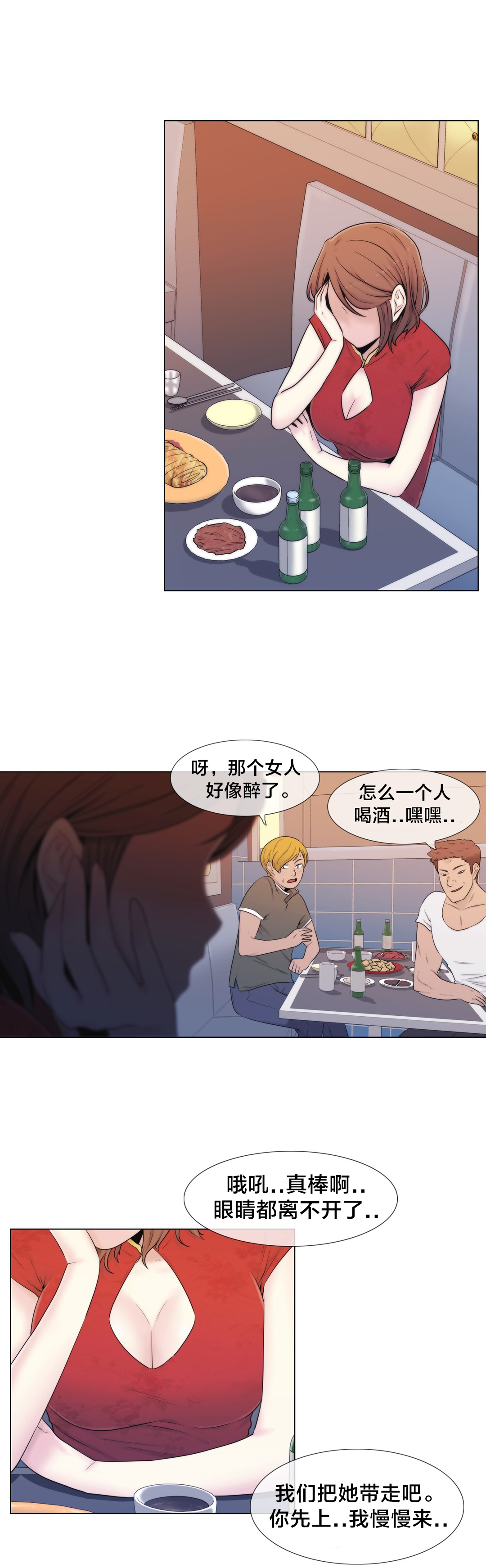 《交叉地铁》第11章醉 第2页