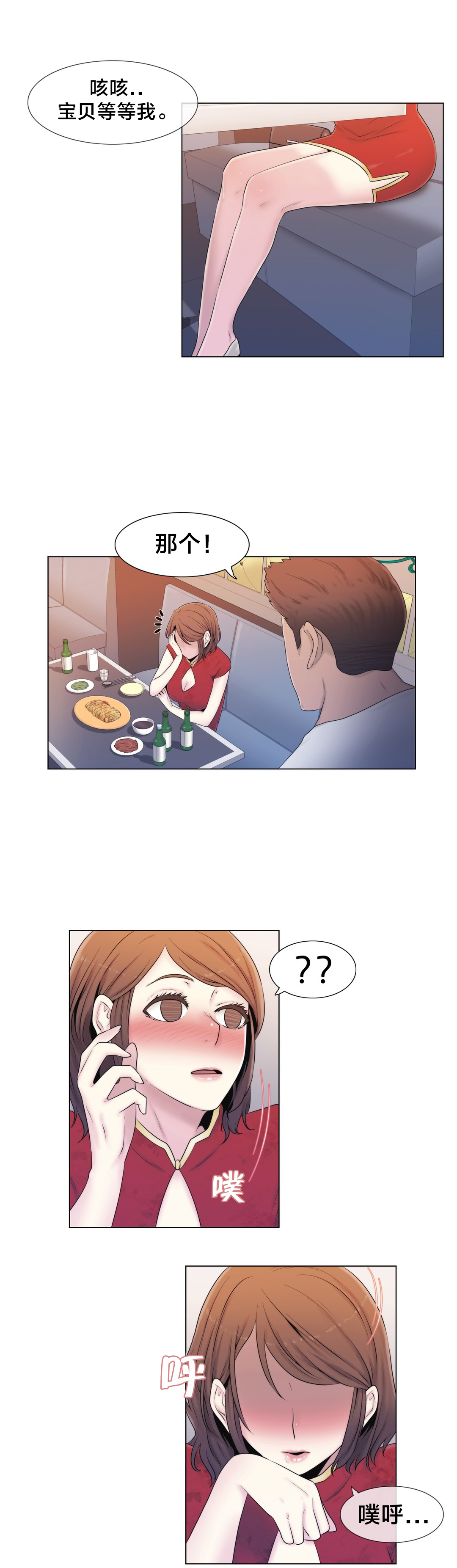 《交叉地铁》第11章醉 第3页