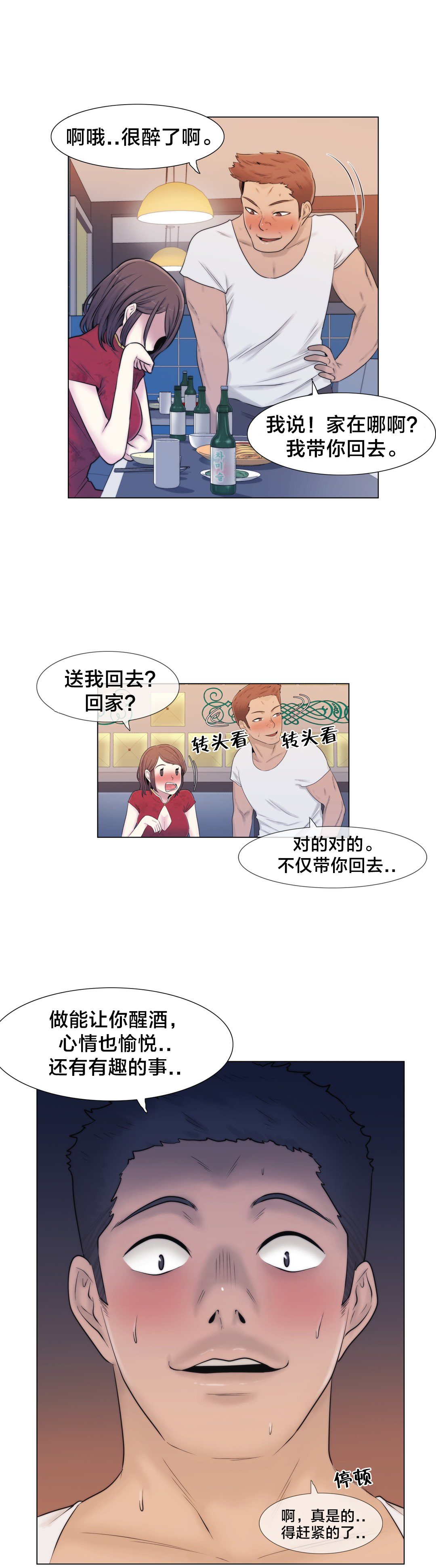 《交叉地铁》第11章醉 第4页