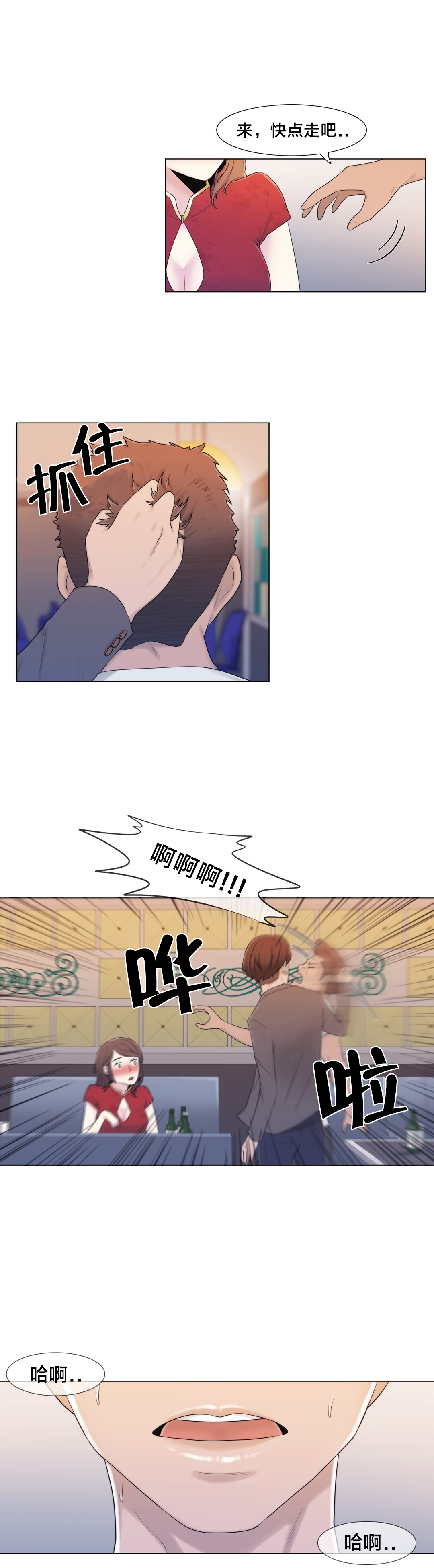 《交叉地铁》第11章醉 第5页