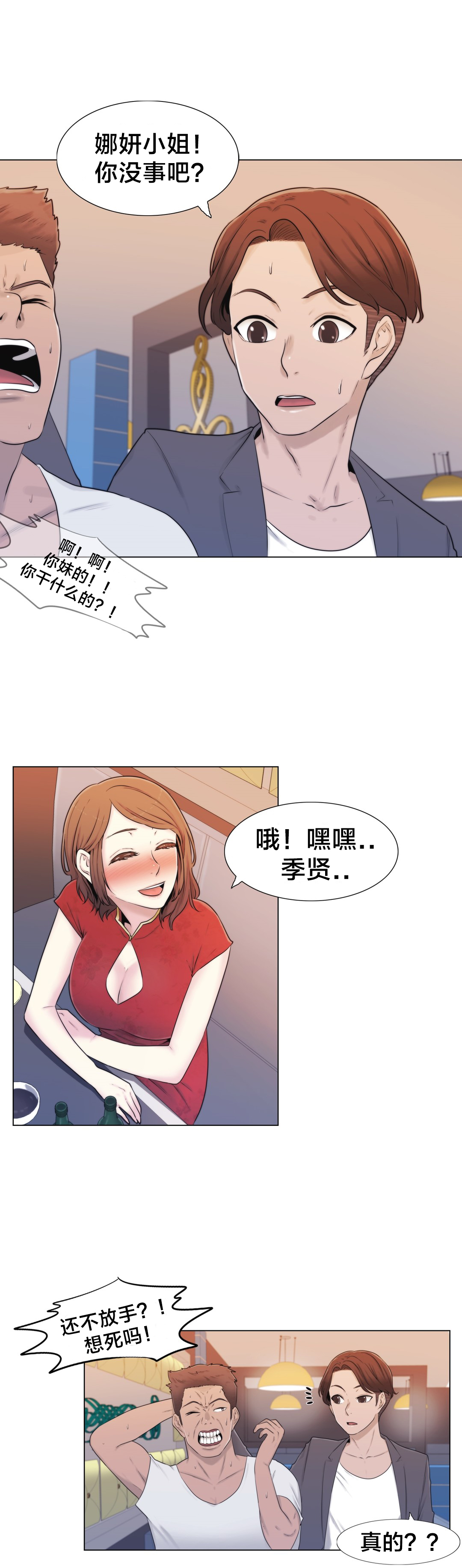 《交叉地铁》第11章醉 第6页