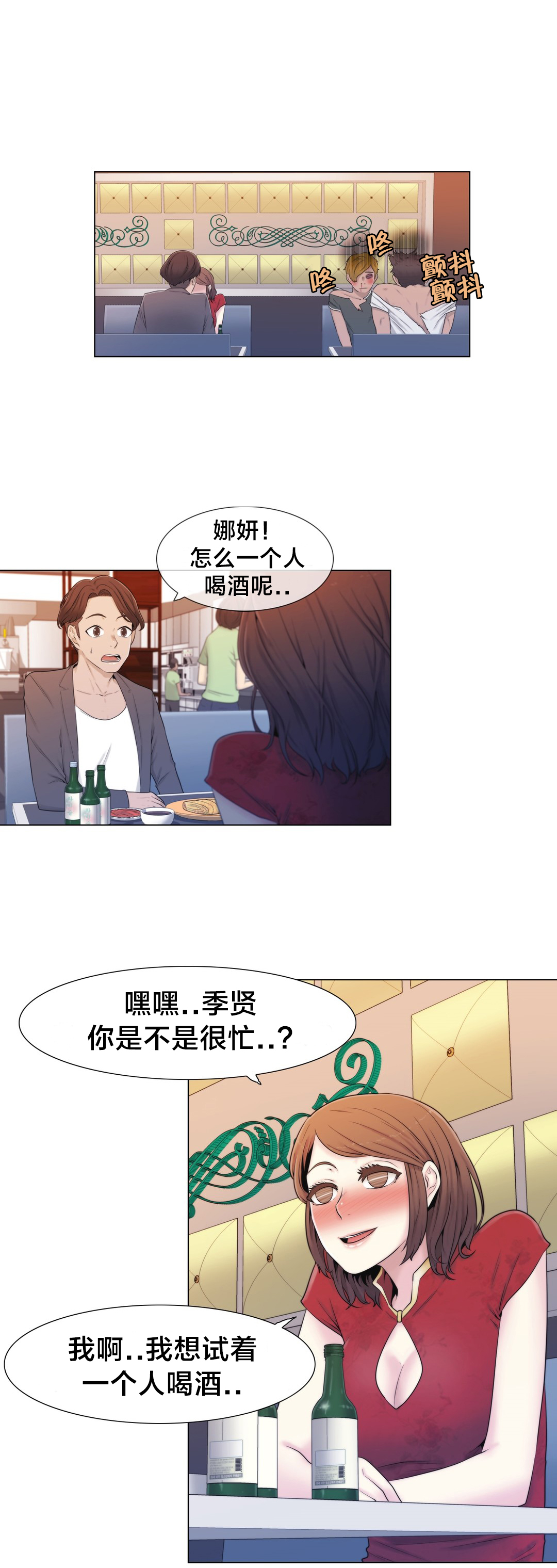 《交叉地铁》第11章醉 第7页