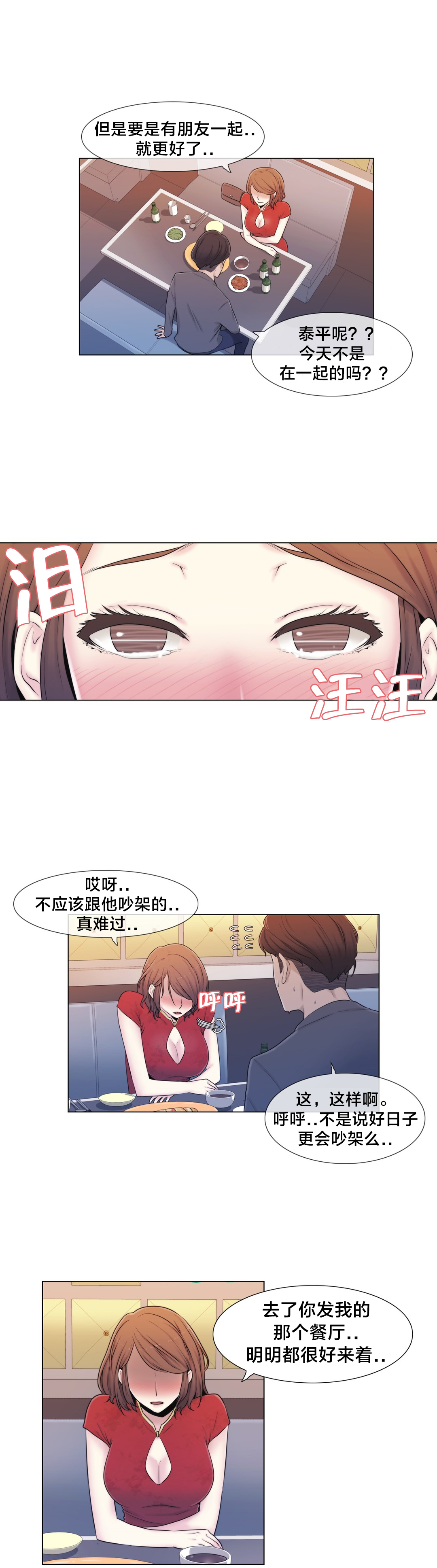 《交叉地铁》第11章醉 第8页
