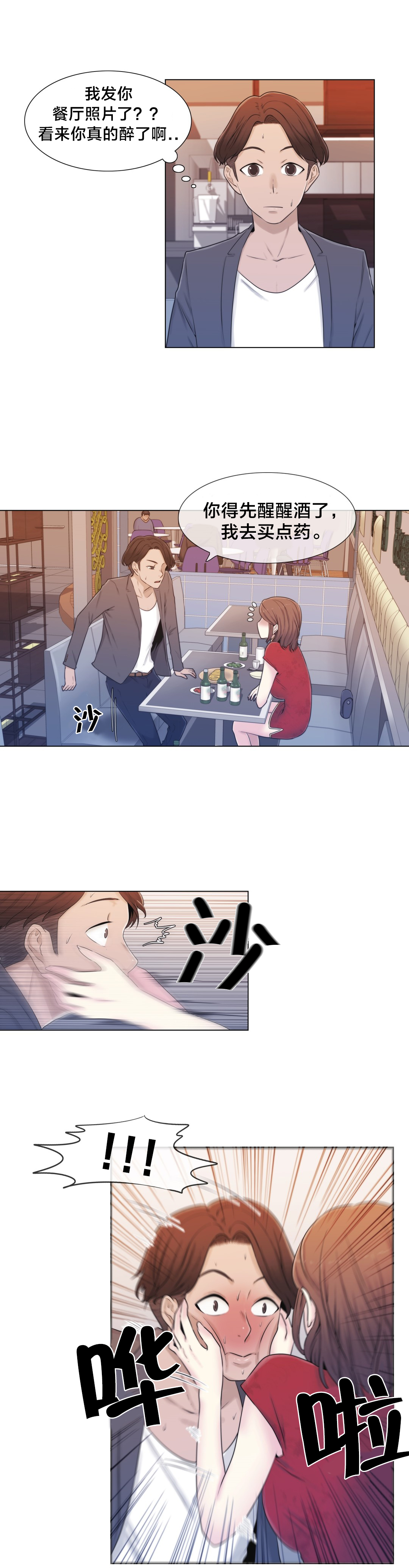 《交叉地铁》第11章醉 第9页