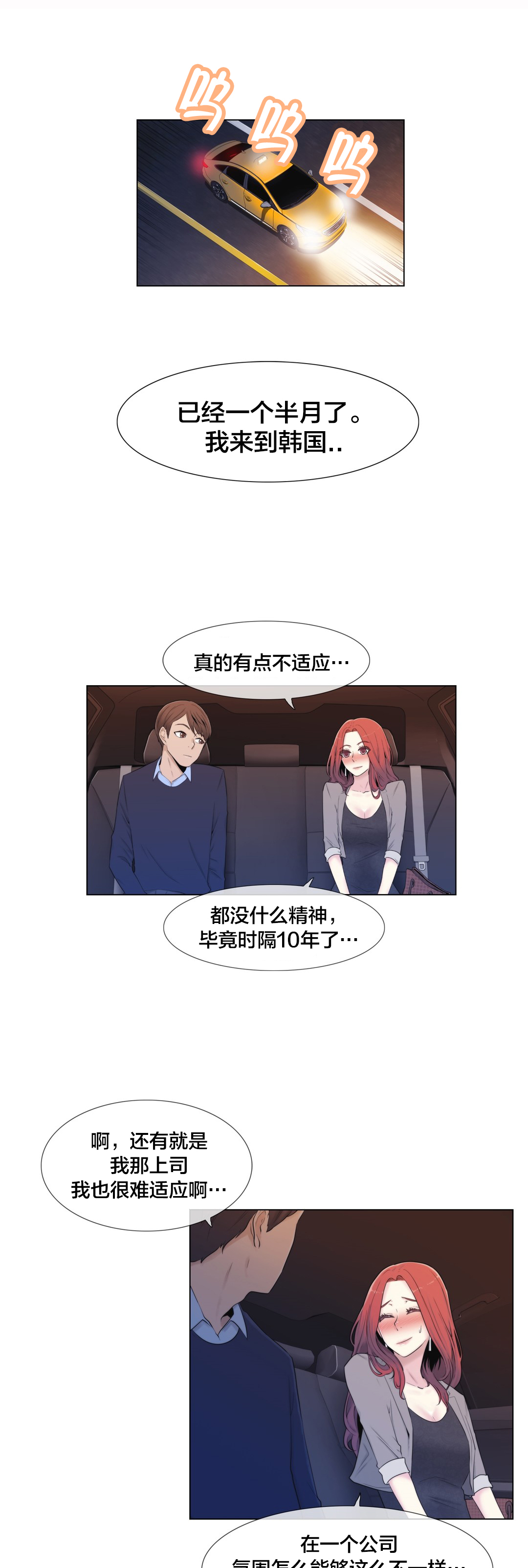《交叉地铁》第10章下次一定 第10页