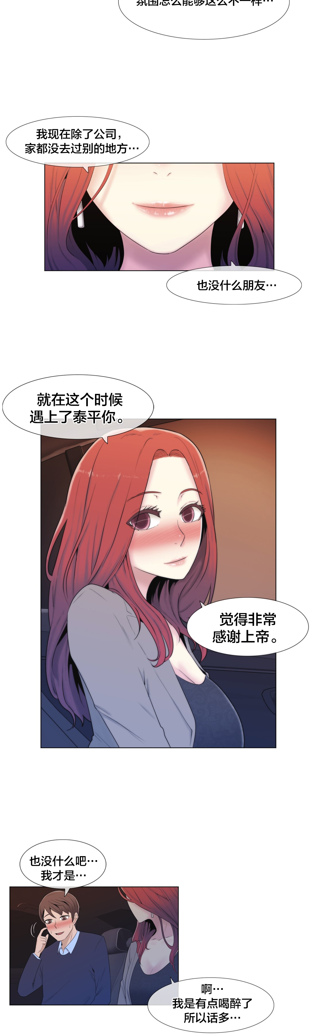 《交叉地铁》第10章下次一定 第11页