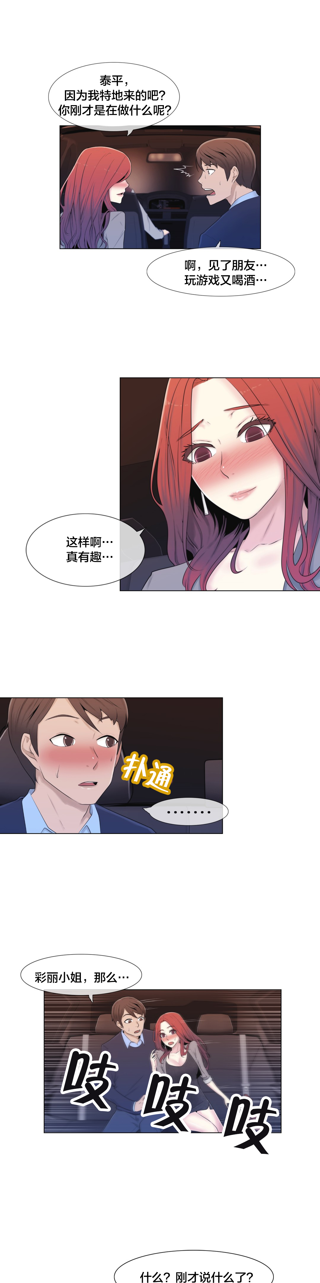 《交叉地铁》第10章下次一定 第12页