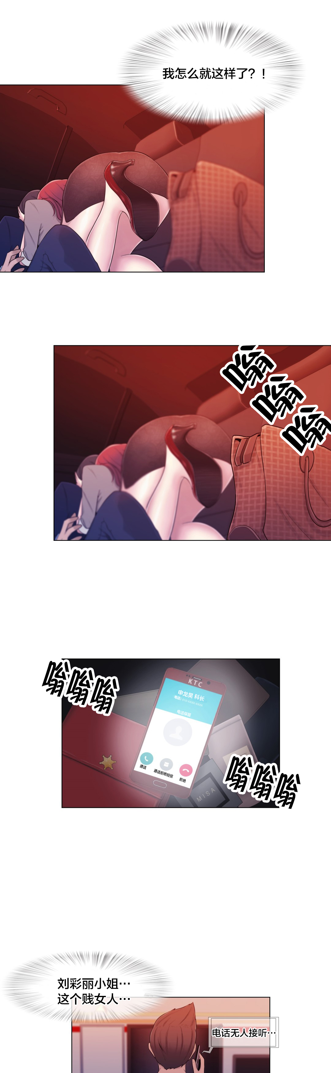 《交叉地铁》第10章下次一定 第16页