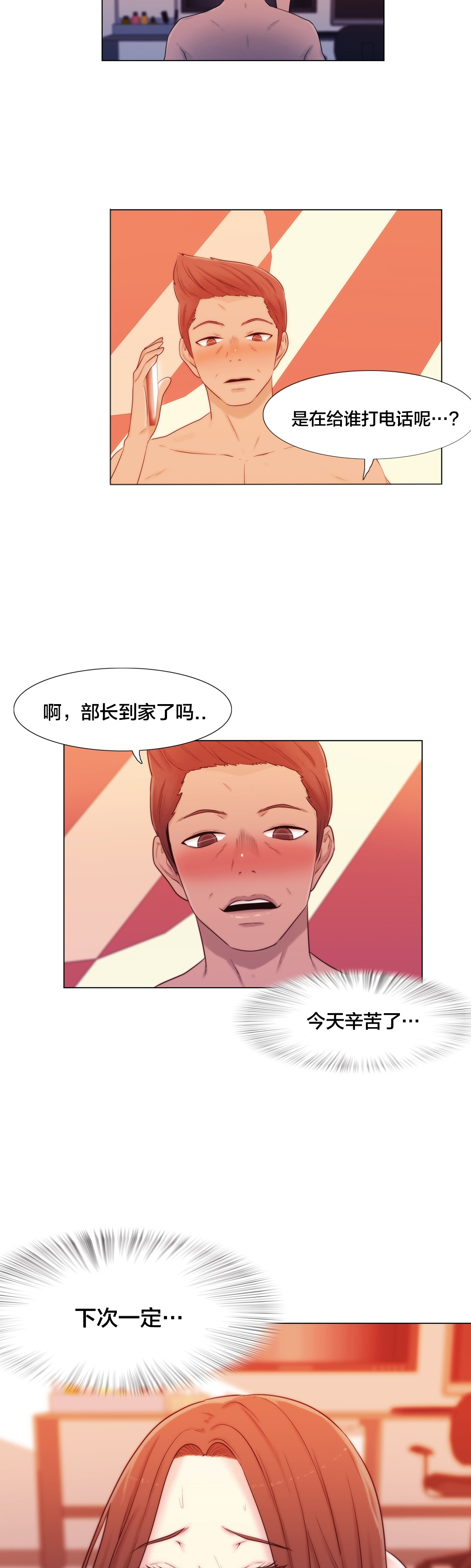 《交叉地铁》第10章下次一定 第17页