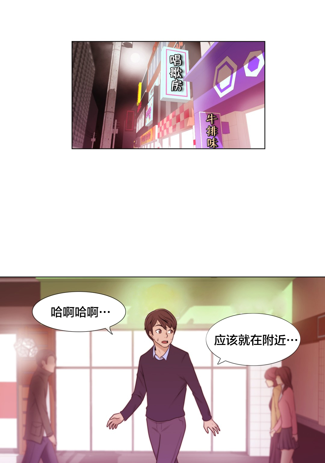 《交叉地铁》第10章下次一定 第1页