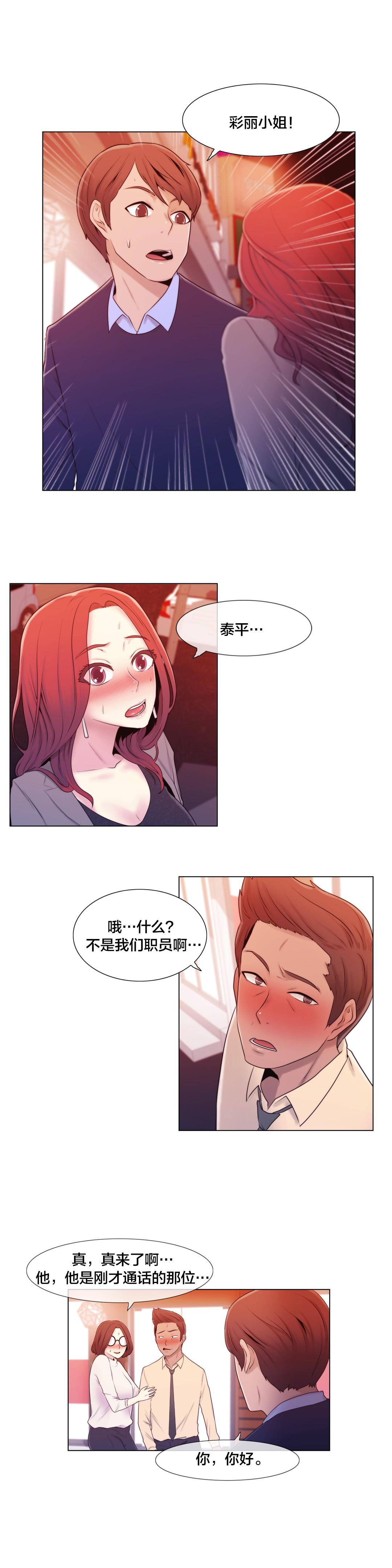 《交叉地铁》第10章下次一定 第3页