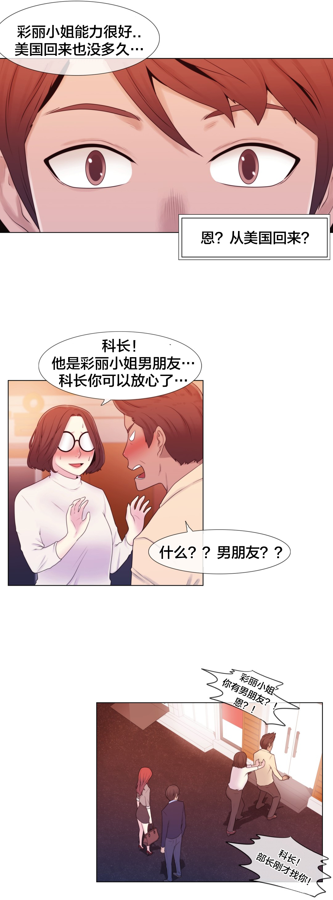 《交叉地铁》第10章下次一定 第4页