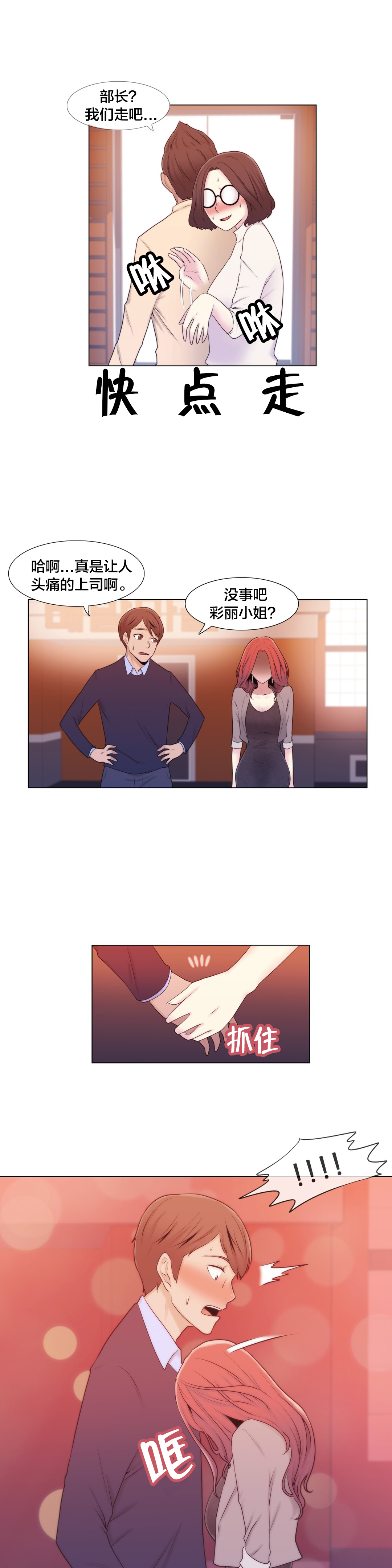 《交叉地铁》第10章下次一定 第5页