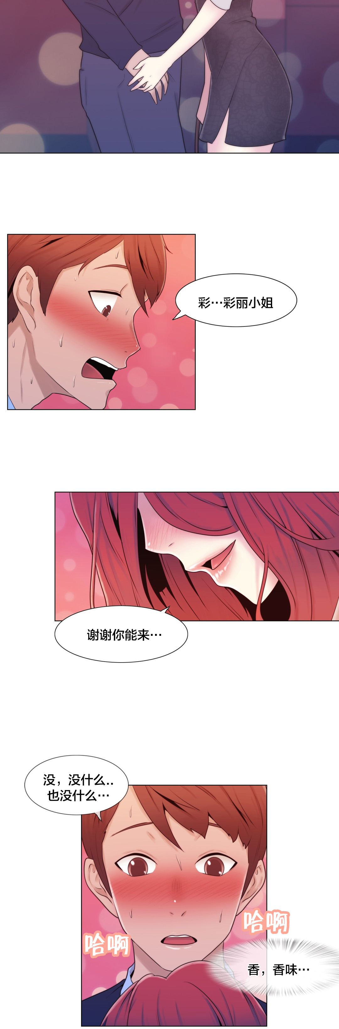 《交叉地铁》第10章下次一定 第6页