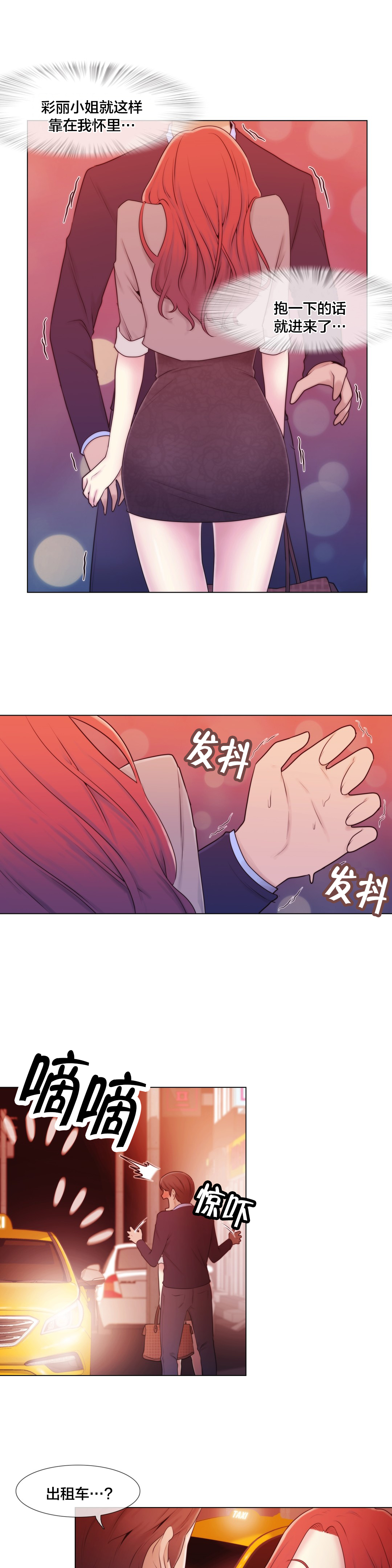 《交叉地铁》第10章下次一定 第7页