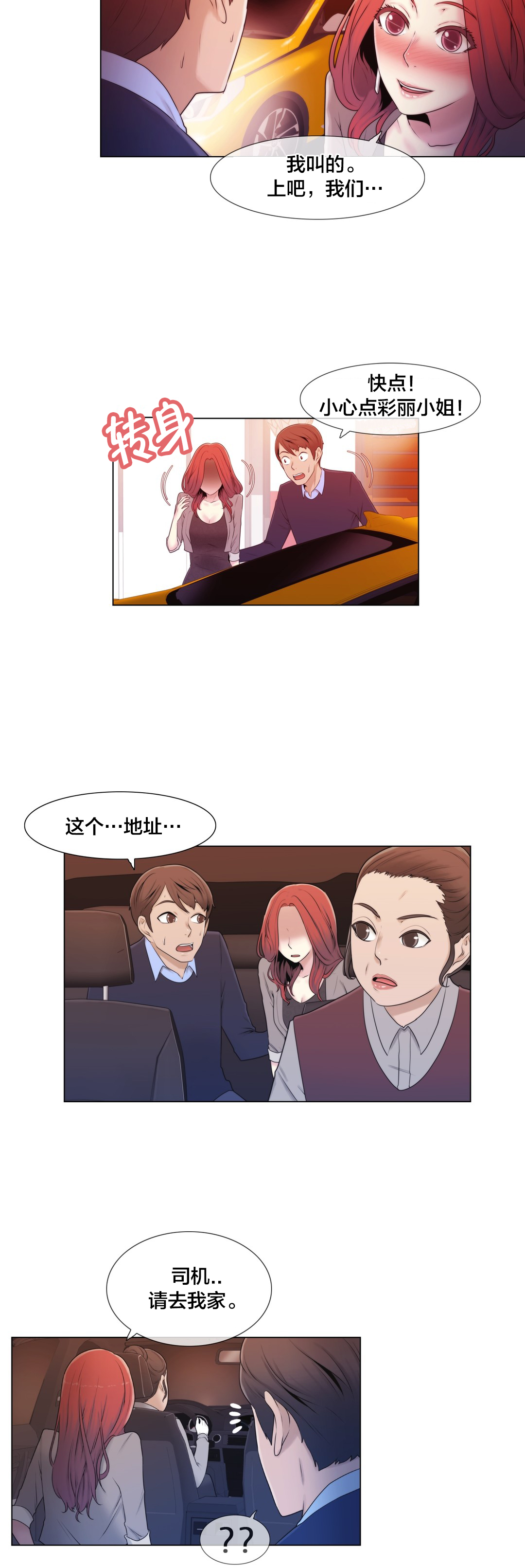 《交叉地铁》第10章下次一定 第8页