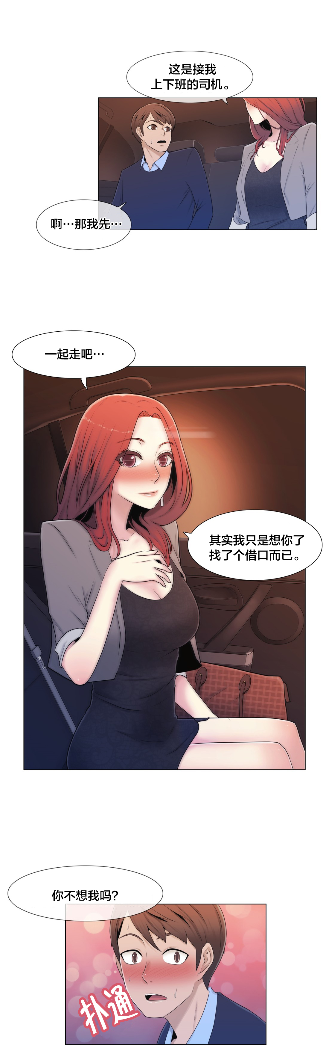 《交叉地铁》第10章下次一定 第9页