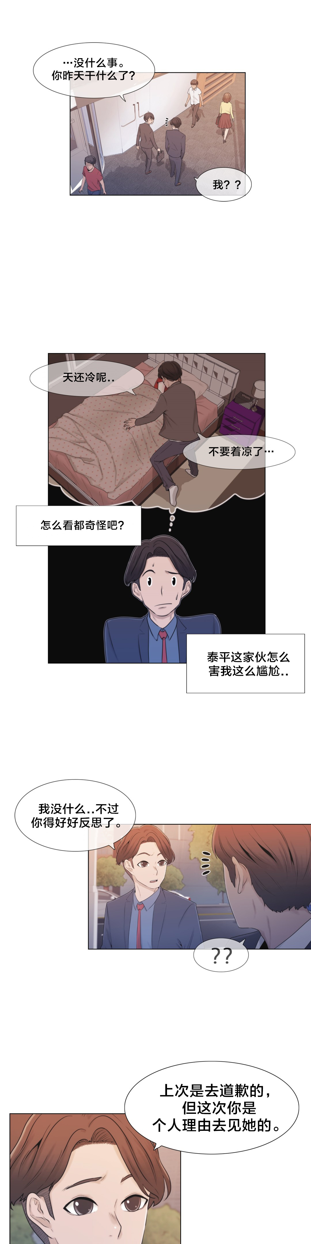 《交叉地铁》第12章自问 第11页
