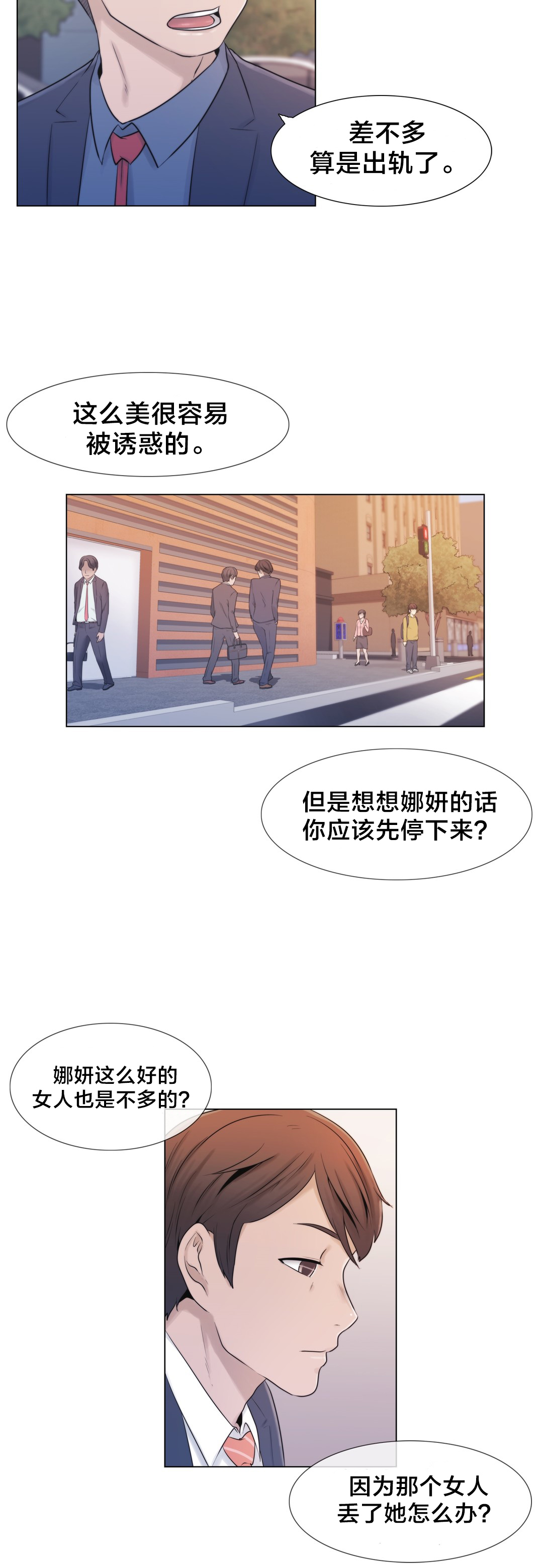 《交叉地铁》第12章自问 第12页