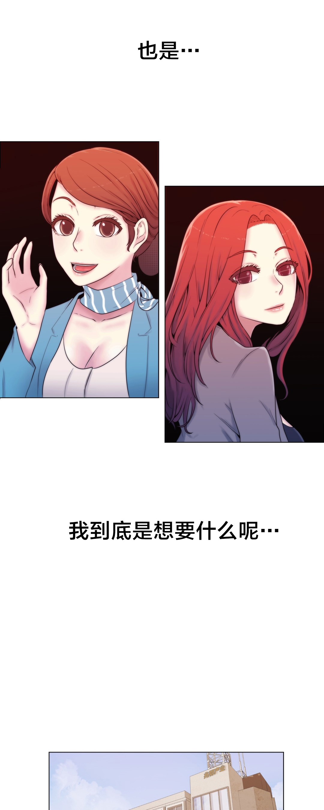 《交叉地铁》第12章自问 第13页