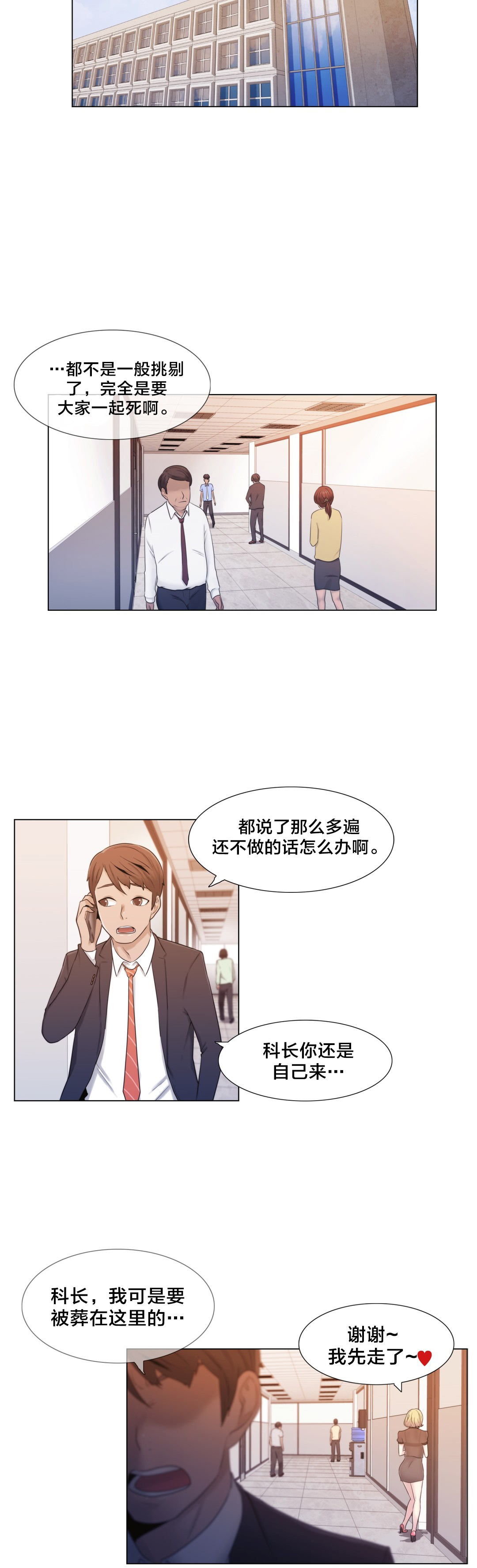 《交叉地铁》第12章自问 第14页