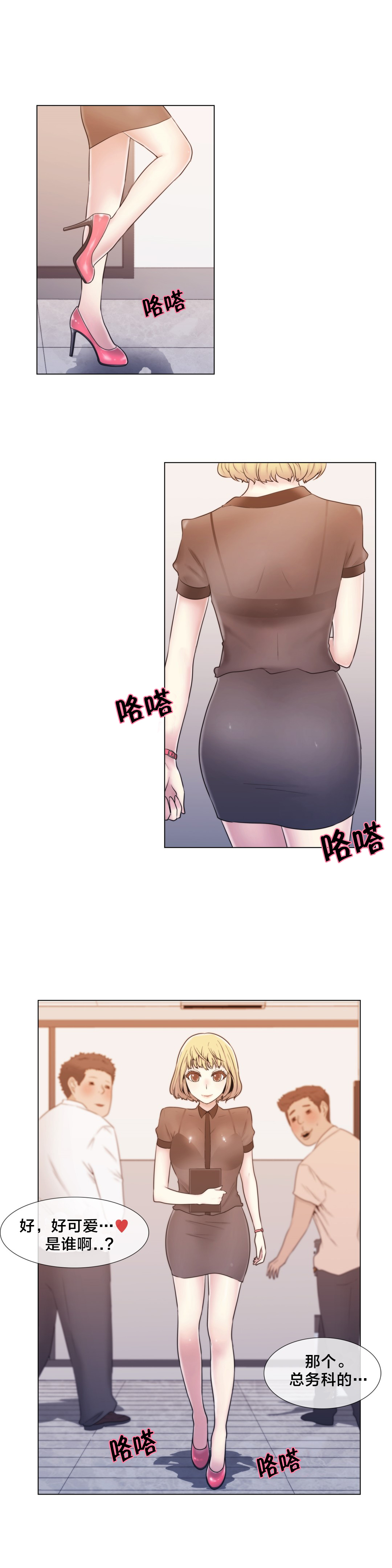 《交叉地铁》第12章自问 第15页