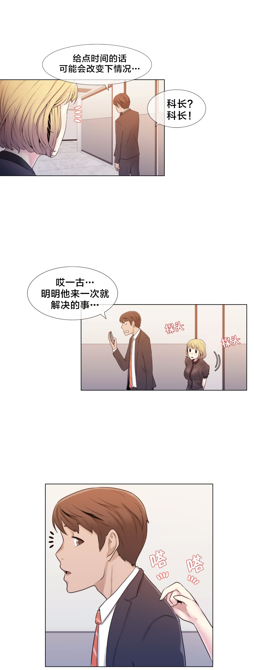 《交叉地铁》第12章自问 第16页