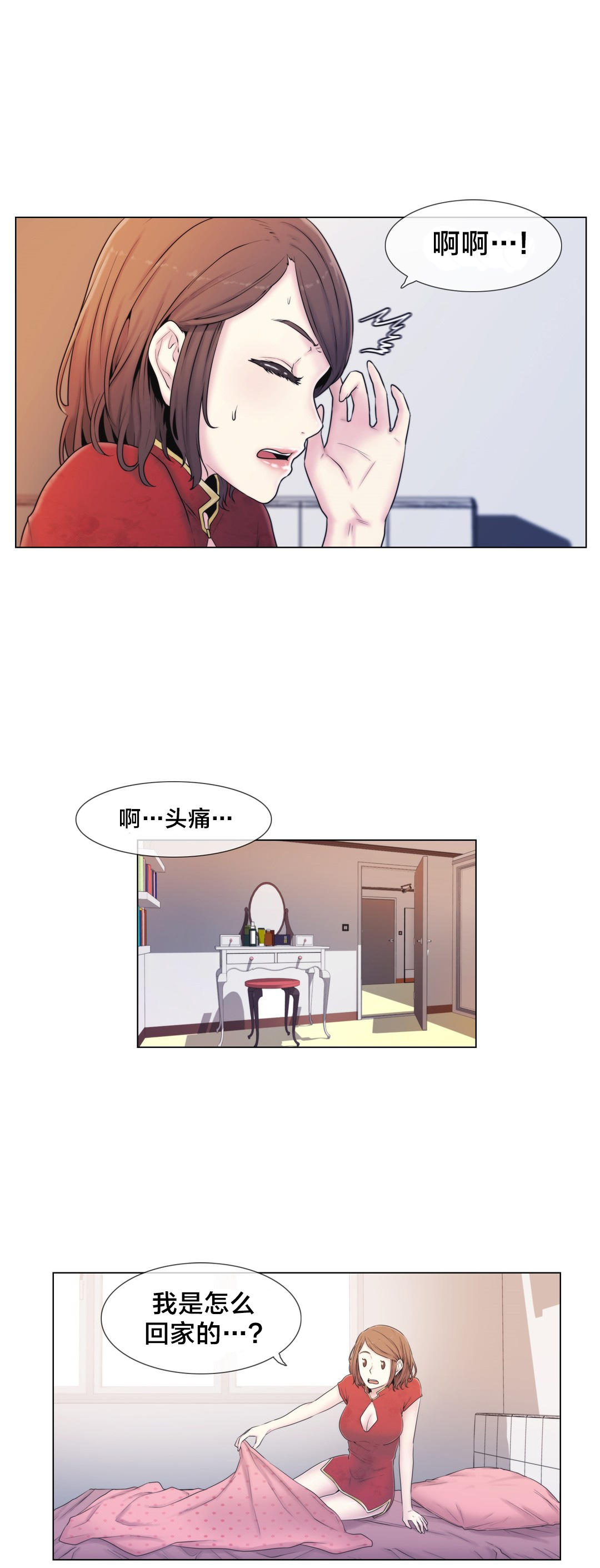 《交叉地铁》第12章自问 第2页