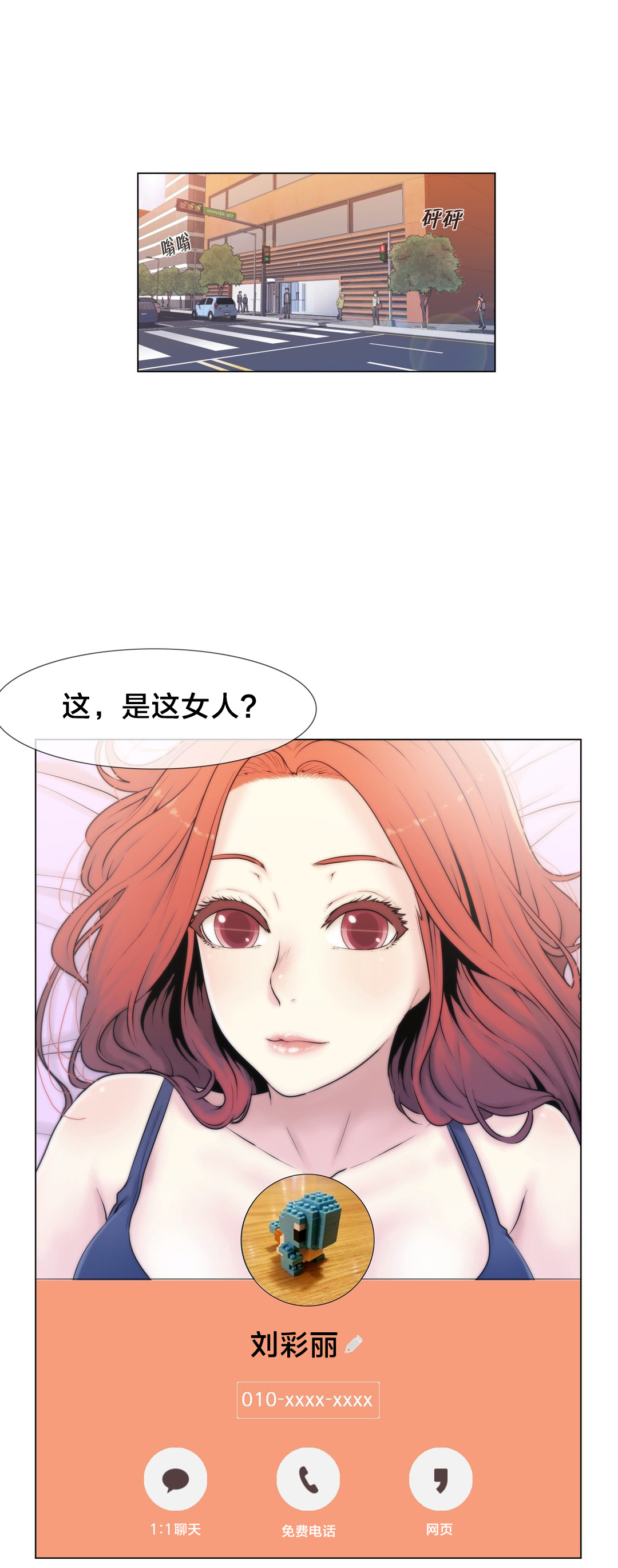 《交叉地铁》第12章自问 第3页